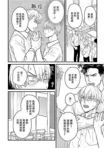 Tabetemo Oishiku Arimasen 2 | 尝起来一点都不好吃 2 Ch. 6-21