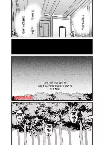 Tensei Akazukin wa  Jinrou ni Kyouai  Sareru | 转生小红帽被狼人疯狂疼爱