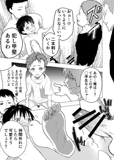 Ibasho ga Nai node Kamimachi shite mita Suterareta Shounen no Ero Manga Ch. 13
