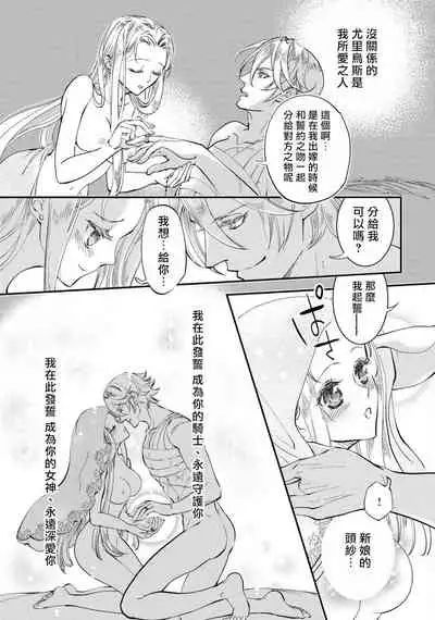 [DUO BRAND.  Yuhara teiru] Purinsesu ringu haritsuke-tō no ōse | 公主·戒指 磔刑塔的幽會 Ch. 1-2 [Chinese] [莉赛特汉化组]