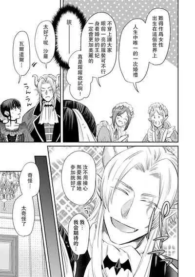 [Wakaya shiro ke-on yuki DUOBRAND. ] Kyōfu no maō heikadattanoni hanayomeki ~yu~u~un ~ ga tomarimasen ~tsu! | 明明是恐怖的魔王大人却对妻子心动不已！1-3  [Chinese] [莉赛特汉化组]