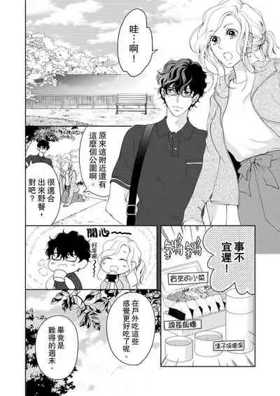 将妳的一切全部拥入怀中~交往0日、立刻结婚！？~  01-25 Chinese [拾荒者汉化组]