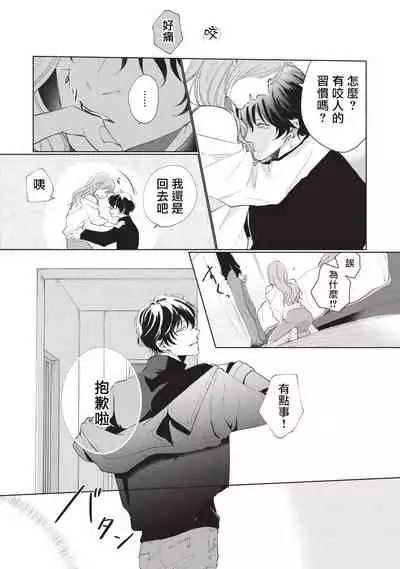 [Sango Mitsuru] Onegai, Sonnna ni Kamanaide | 求你，不要这么咬我 bite. 1-5 [Chinese] [拾荒者汉化组] [Digital]