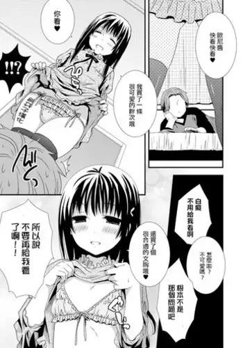 [Siro] Kawaiitte Ippai Itte [Otokonoko] [Chinese] [個人突然也好想要這樣一個可愛的弟弟漢化]