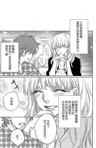 [Aiba Kyoko] koisuru lingerie | 恋爱的内衣 [Chinese] [莉赛特汉化组]