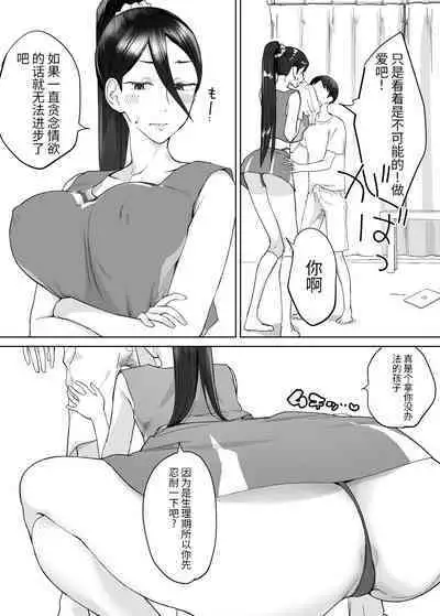 (同人誌) [カラシナ円] 母さん、つきあって～頑張るから手伝って～ (オリジナル)【个人机翻】