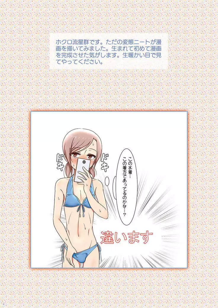 ホクロ流星群ふぁーすと