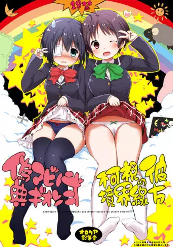 Yōma-barai kanata ①~②