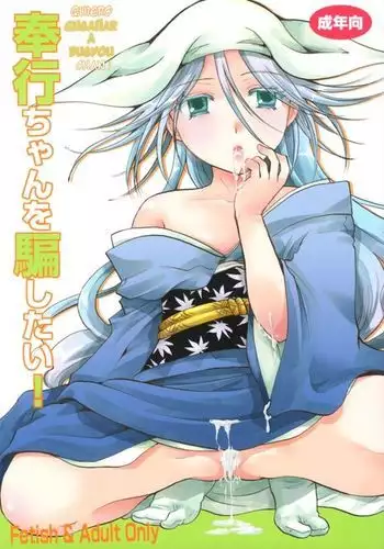 Bugyou chan o damashitai