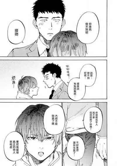 Manin Densha to Kimi | 满员电车与你 Ch. 1-4