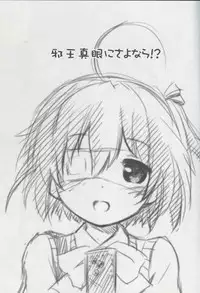 (C83) [Jido-Hikki (Kokekokko Coma)] Jaoushingan ni Sayonara!? (Chuunibyou Demo Koi ga Shitai!)