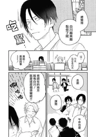 Haru Kakete, Uguisu | 赌上春莺 Ch. 1-3