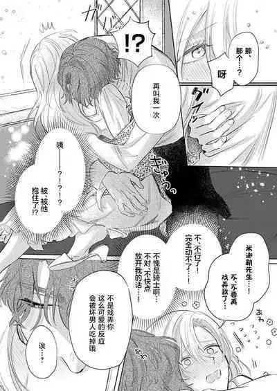Ai ga Omoi Kishi Koushaku wa, Tsuihou Reijou no Subete o Ubaitsukushitai. | 骑士公爵爱意深重，想要索取放逐千金的一切。 1-15