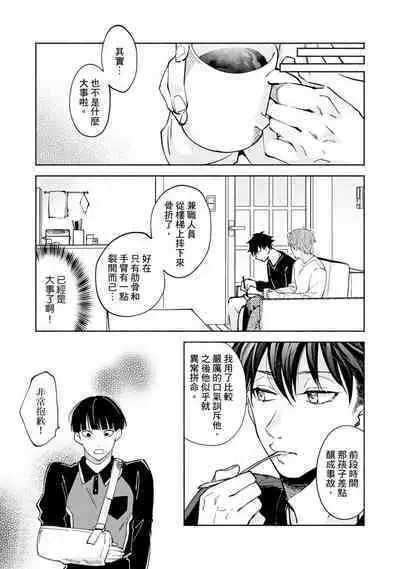 [Sabamiso] Sex Sales Driver Ch.1 - 10 | 送貨員的做愛服務請簽收吧！第1-10话 [Chinese] [Digital]