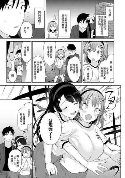 [Azuse] SotsuAl Cameraman to shite Ichinenkan Joshikou no Event e Doukou Suru Koto ni Natta Hanashi Ch. 1-12 [Chinese] [裸單騎漢化]