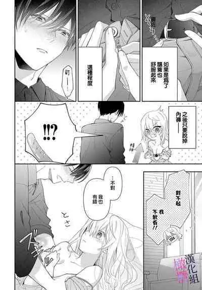 [ sugaya tiyo] itto osananazimi ha gaman deki na i- kyuuketu ni sasoi in saku you ga aru nante ki i te nai！～01-04｜专情的青梅竹马没法忍耐~我没听说过吸血會有催淫效果！~01-04话[中文] [橄榄汉化组]