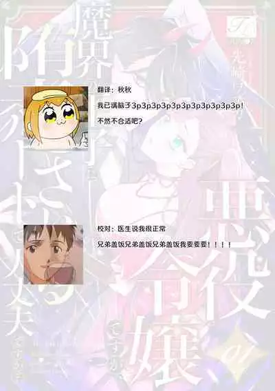 akuyaku reijōdesuga, makai no ōji ni oto sa reru rūto de daijōbudesuka? |身为恶役千金，堕落于魔界王子身下这条路线真的可以有？ 1-4