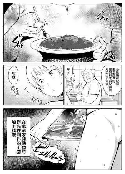 田舎のじいちゃんが知り合いから買ったって言うメス牛が牛じゃない件  中文翻譯