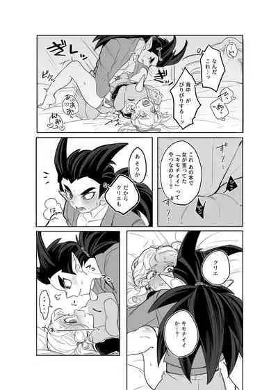 Gomennasai ga Kikoenai.