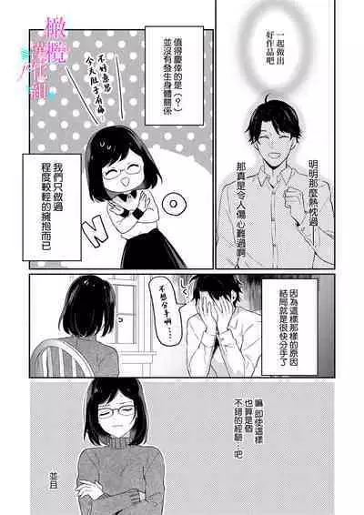 [Umou] Jounetsu to Kaite Seiyoku to Yomu1-7 | 写作热情读作情欲 1-7 [Chinese] [橄榄汉化组]