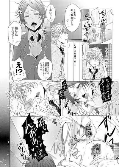 俺のビッチ彼氏が止まらないっ～女装でしかも襲い受け～
