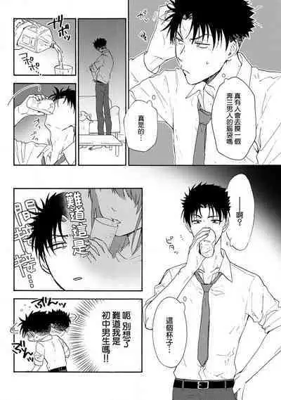 [Na mo naki] Ore ga on'na ni shite yaru yo ~ toshiue kareshi wa, ueteōkami ni naru?~ | 让我将你变成女人吧～年上男友，化身饥渴大野狼？～ 1-9 [Chinese] [莉赛特汉化组]