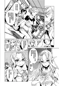 [Endou Okito] Elf no Yomeiri  [Chinese] [無邪気漢化組]