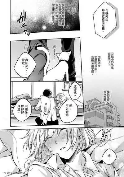[Shichigatsu Motomi]  Sonna Kao shite, Sasotteru? ~Dekiai Shachou to Migawari Omiaikekkon!?~ 1-8 | 這種表情，在誘惑我嗎？~溺愛社長和替身相親結婚！？ [Chinese] [拾荒者汉化组]