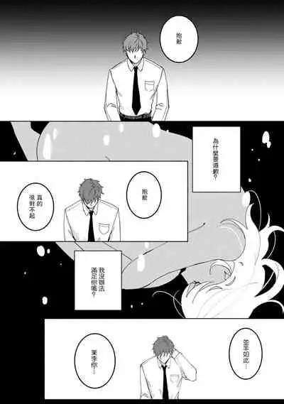 Ukiyo Tensei Kawatare Shinjuutan | 浮世轉生 薄暮情亡史 Ch. 1-6