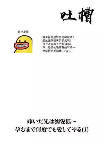 [Hibiki-ra kko] totsuida saki wa dekiai kitsune ~ haramu made nandodemo aishite yaru | 狐狸夫君把我宠上天~不生只小狐狸就不给停  [Chinese] [莉赛特汉化组]