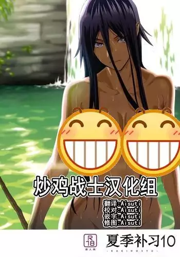 真夏のご褒美