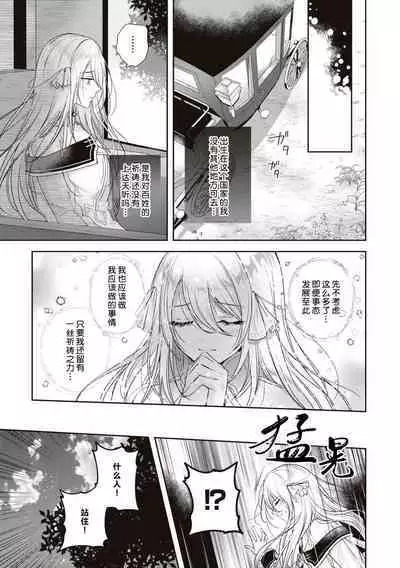 suterareta seijo wa ringoku no ō taishi ni dekiai sa reru | 被驱逐的圣女成了邻国皇太子的心尖宠