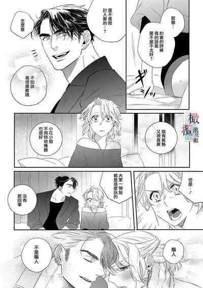 [Sassa Man] Oni no Hana Sagashi 1-7 | 鬼之花寻记~01-07话 [Chinese] [橄榄汉化组] [Digital]