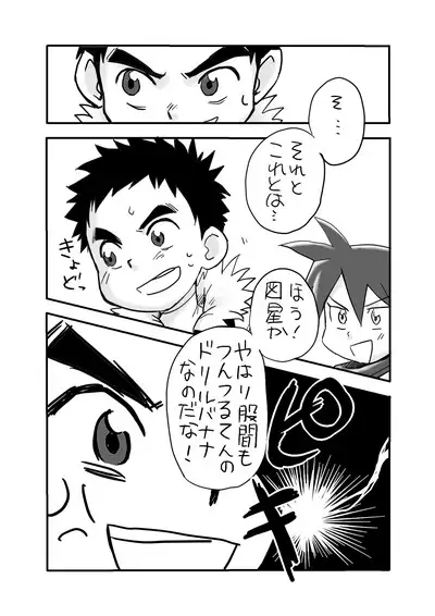 Ore ga Nuidara Sugoi zo!