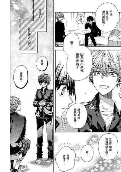 [Katou Roca] Oyasumi, mata ne. Mashiro-kun. | 謹以此，獻給你。我的睡美男 Vol. 1-7 [Chinese] [Digital]