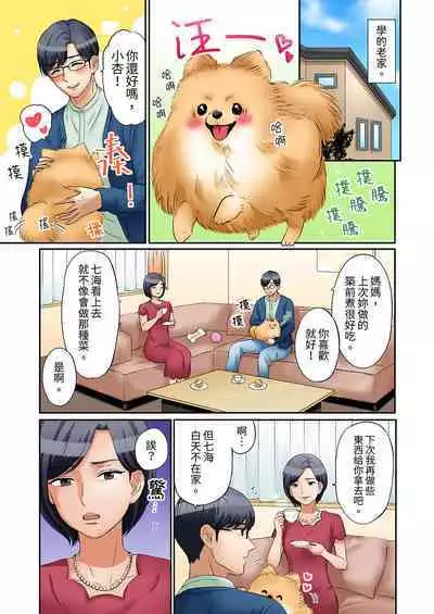 [Nanashiki Fuka] "Ato 3-kai wa Ikeru yo ne?" Otto no Kitaku Mae, Zetsurin Gitei ni Nando mo Hametaosareru Tsuma | 還能再高潮3次吧？」丈夫沒回家，人妻被精力無限的小叔子弄得高潮不斷 1-25 [Chinese]