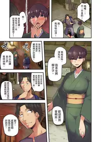 [Yonekura] Ryokan ni Sumitsuku Oppai-chan ~Nigoriyu no Naka dashi Ecchi shite mo Barenai yo ne~ | 旅館裡白吃白住的大奶美女幽靈～在濃濁的溫泉裡體內射精也不會被發現吧 Ch.1-9 [Chinese]