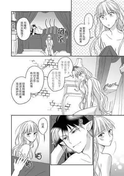 [Saegusa Macoto] i sekai kara kita maō-sama ni kōryaku sa re-sōte ゙ su! | 快要被来自异世界的魔王大人攻略了! 1-5 end [Chinese] [莉赛特汉化组]