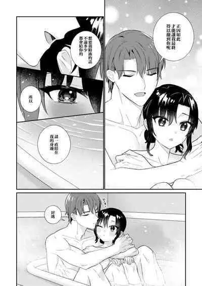 [Mizuiro Komichi (Mayama Nao)] Kawaii Akuma no Sodate-kata ~Seigou Kareshi x Ochikobore Inma~ | 可爱恶魔的养成方法 〜性豪男友×吊车尾淫魔〜 [Chinese] [莉赛特汉化组]