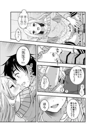 赴任先の田舎に金髪碧眼のロリがいた