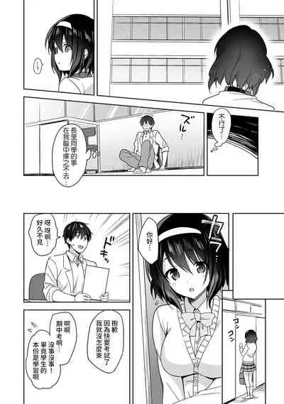 [Fuyuichi Monme] Amayakashi Jouzu no Nagasato-san ~ Hokenshitsu de Yoshi Yoshi Ecchi!~ Ch.1-5 [Chinese] [裸單騎漢化]