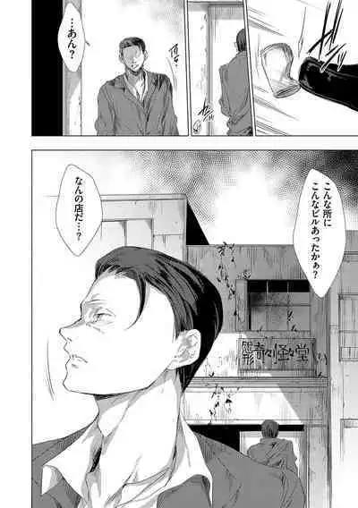 怨形奇々怪々堂【デジタル特装版】【FANZA限定特典付き】