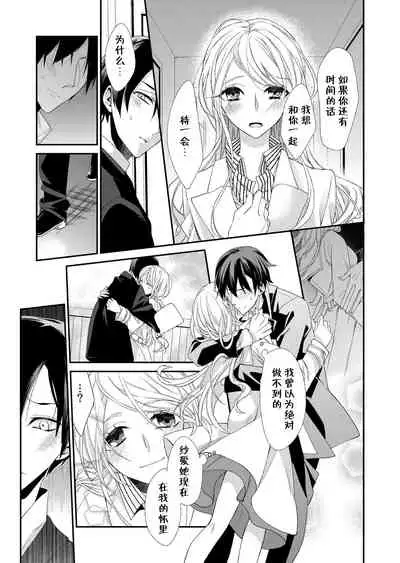 Kioku Sousitsu！？ Watashi no Kareshi ha Docchi? Karada de Tameshite・・・ | 失忆！？我的男朋友到底是谁？用身体来确认…Ch. 1-3
