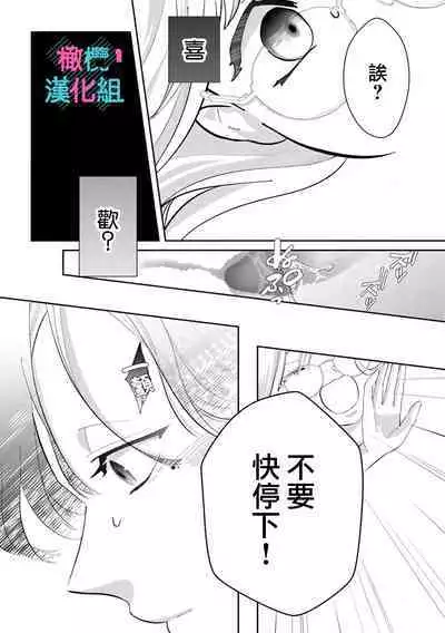 [Shinkai Yuyu] Kimi ni shika Bokki shinai Elite Ouji wa Mob no Watashi o Dekiai suru~01-08| 只能对你勃起×身为路人的我被优秀的王子溺爱着 ~01-08[Chinese]