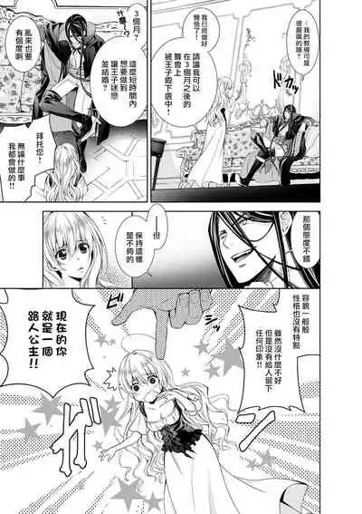 Cinderella ni wa Narimasen! Mob Chara Hime wa Midara na Akuma ni Miirarete | 我才不做灰姑娘！路人公主被淫亂惡魔迷得神魂顛倒 1-4