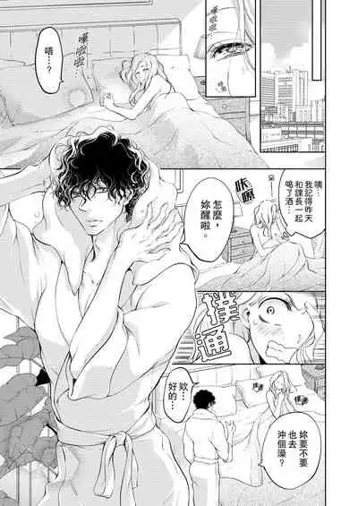 将妳的一切全部拥入怀中~交往0日、立刻结婚！？~  01-17 Chinese [拾荒者汉化组]