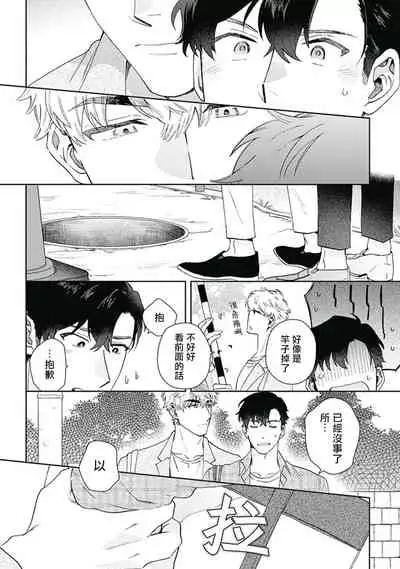 [Nanatsuno Wataru] Mamotte Agetai Sawatari-san | 想要守护你 佐渡前辈 1-2 [Chinese] [冒险者公会] [Digital]