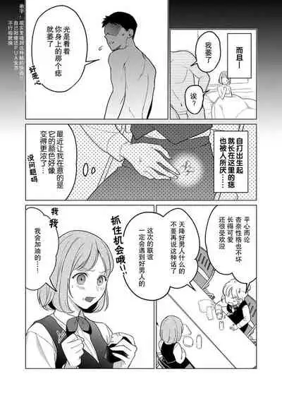 [Yuwa wa tataki yo] geki-ai inma ni 300-nen, daki tsukusa retemasu ~ netemosametemo, tsuka rete torokete koshi ku dake ~ | 被激爱淫魔缠身三百年 ~ 无论睡着还是醒着、都被撞到融化 ~ Ch.1-3 [Chinese] [莉赛特汉化组]
