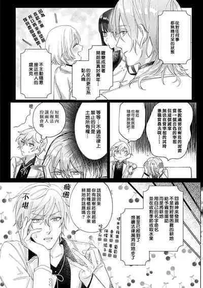[Unabara yuta / sō tana nai] isshō aisanai to iwa retanode | 被说了这辈子都不会爱上我 (Dekiai reijō wa dan'na-sama kara nige raremasen… ~tsuansorojīkomikku 4: 2) [Chinese] [莉赛特汉化组]