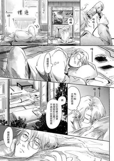 Koharu Biyori ni Hai ga Saku | 小阳春时灰尘盛开 Ch. 1-4